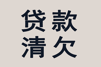 甘泉讨账公司：十年磨一剑，百万债款一朝清