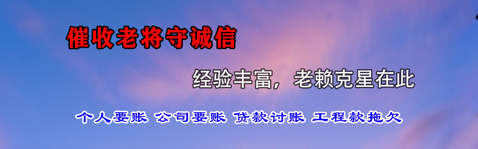 甘泉追帐公司